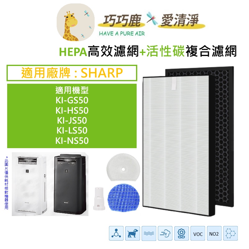 適用SHARP 夏普KI-GS50 KI-HS50 KI-JS50 KI-LS50 KI-NS50 濾網| 蝦皮購物