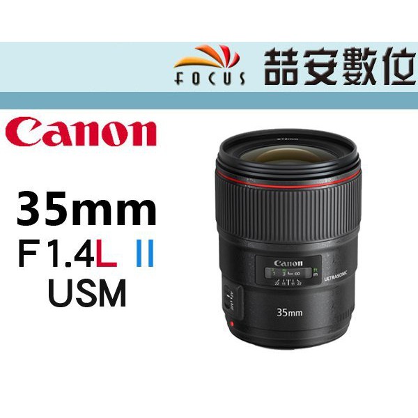 喆安數位》CANON EF 35mm F1.4 L II USM 大光圈人像定焦鏡平輸| 蝦皮購物