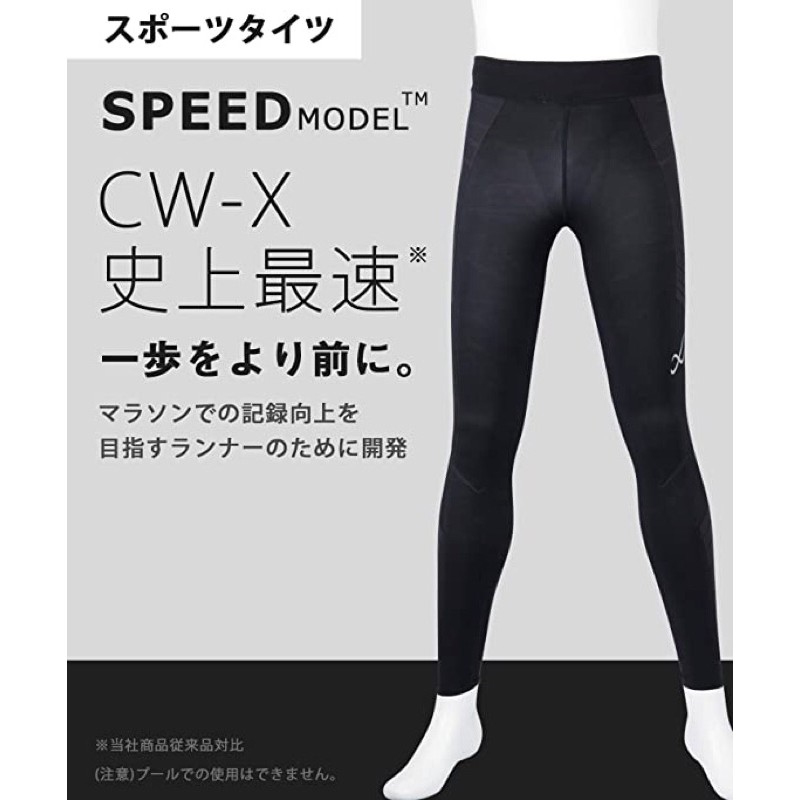 日本華歌爾CW-X 男生Speed Model系列HPO699 馬拉松緊身褲壓縮褲| 蝦皮購物