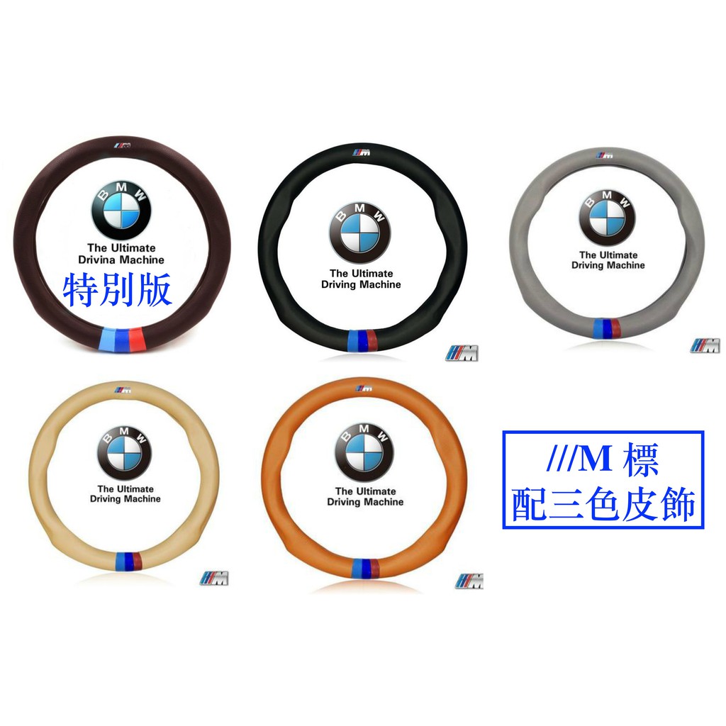 方向盤 真皮 全系 牛皮 方向盤套 BMW E46 E90 E60 F30 F10 G30 X3 X4 X5 X6 | 蝦皮購物