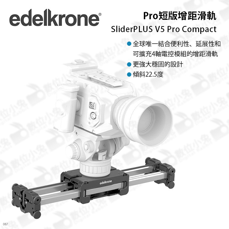 數位小兔【Edelkrone SliderPLUS V5 Pro Compact Pro 短版增距滑軌