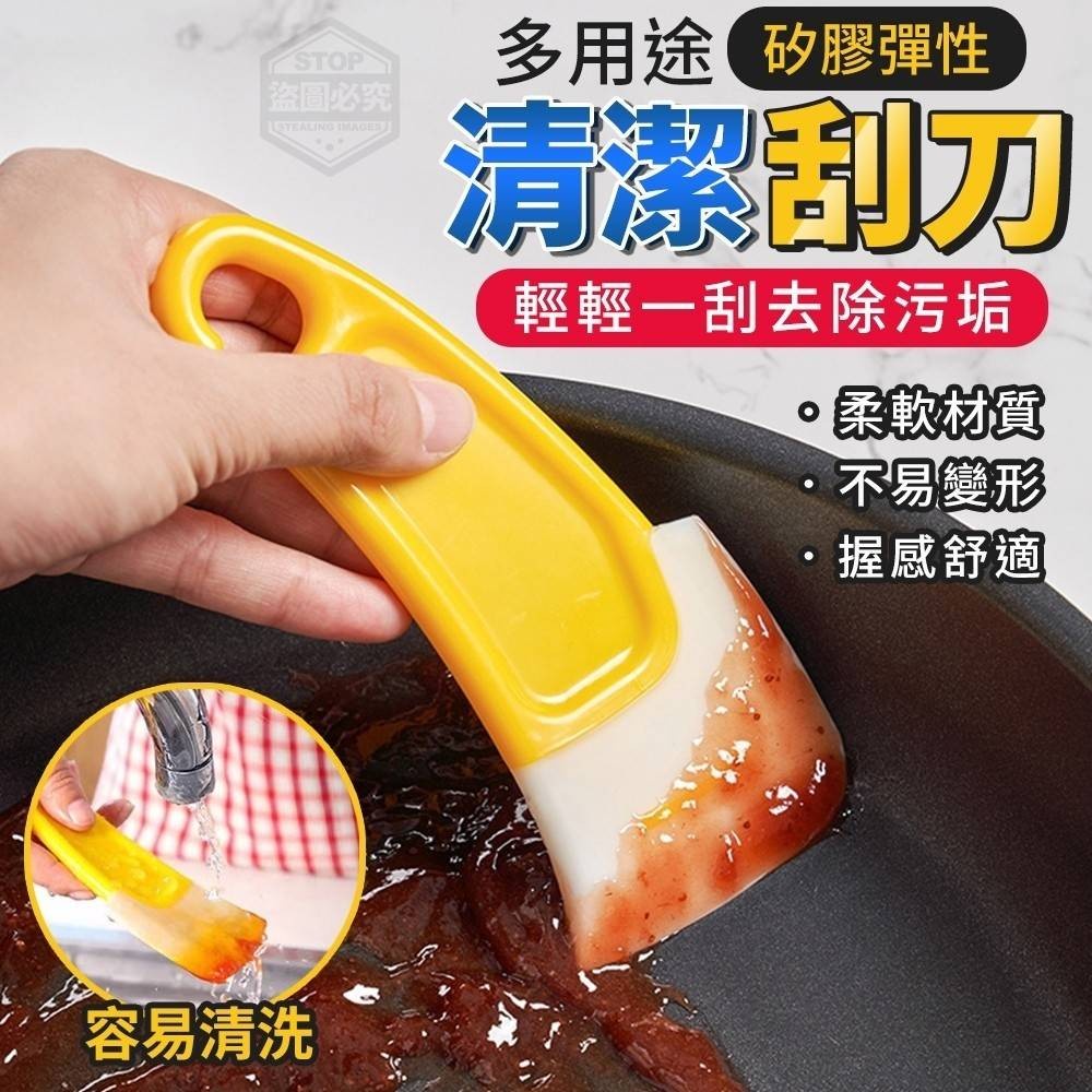 矽膠刮刀【台灣現貨】多用途矽膠彈性清潔刮刀 矽膠刮刀 小刮刀 硅膠刮刀 烘焙用具 廚房清潔 刮醬板 鍋刷 去污 去油 | 蝦皮購物