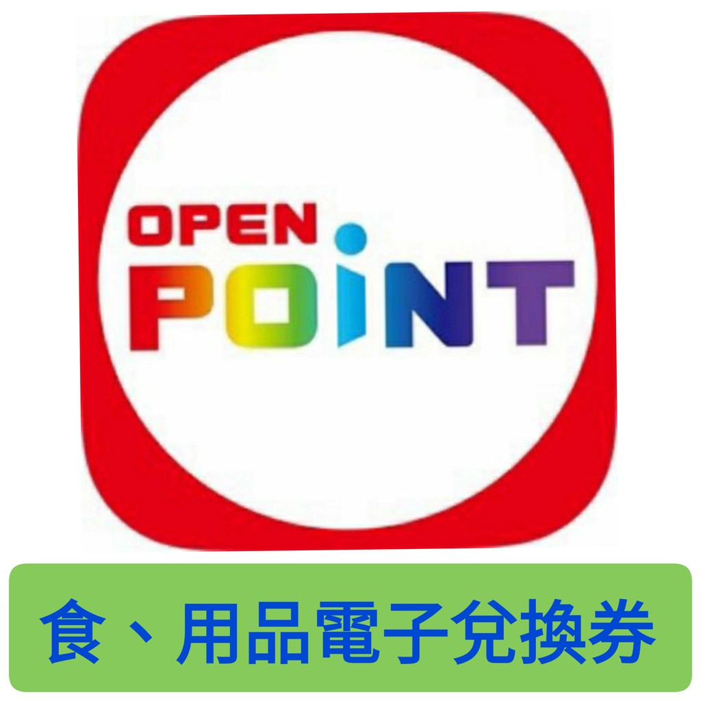 【享購樂】7-11 openpoint 兌換券 蛋捲禮盒 薑黃雞腿飯 咖哩麵 | 蝦皮購物