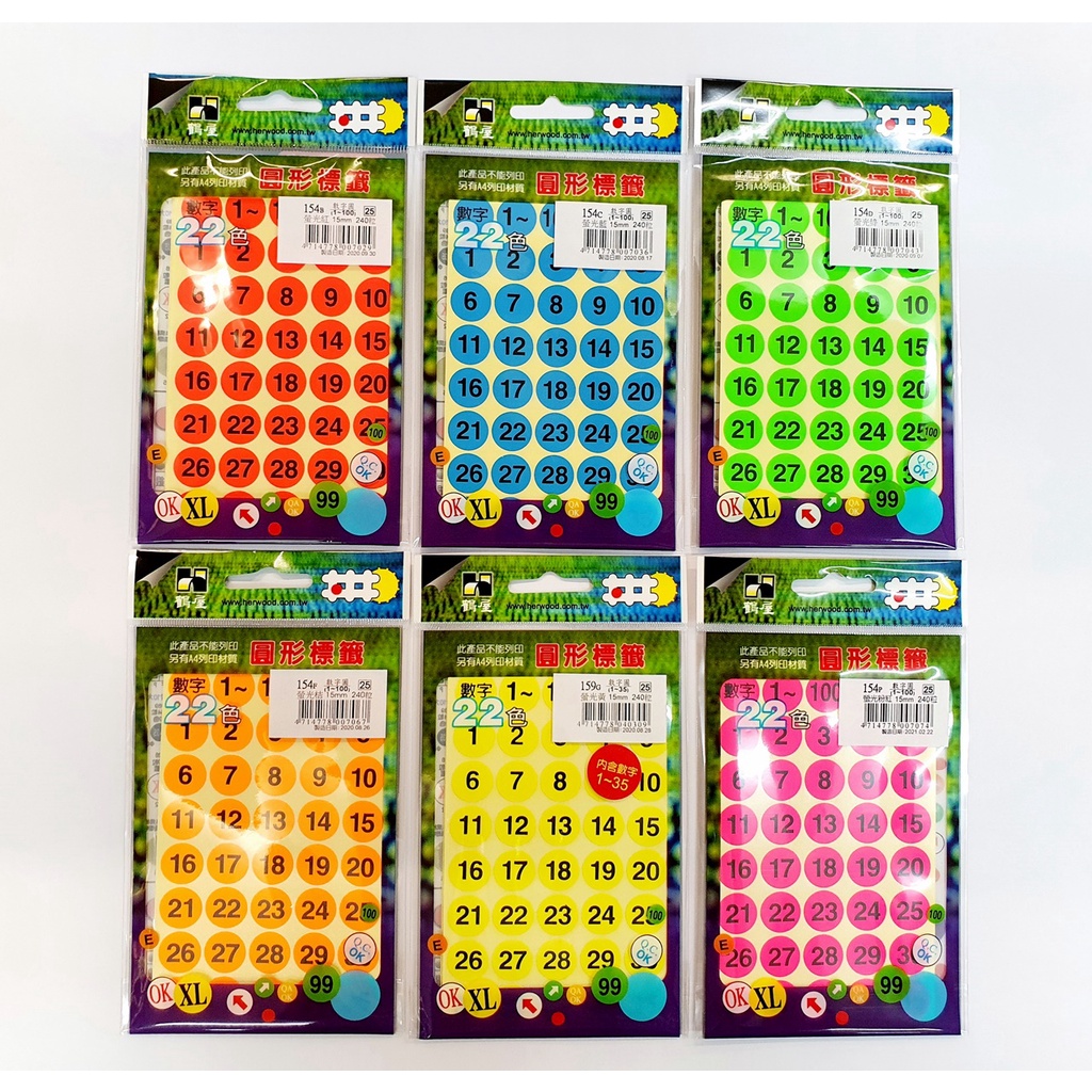 【彩虹文具小舖】鶴屋 數字圓形標籤 15mm 240粒/包 數字貼紙 數字標籤 圓形貼紙 圓點貼紙 | 蝦皮購物