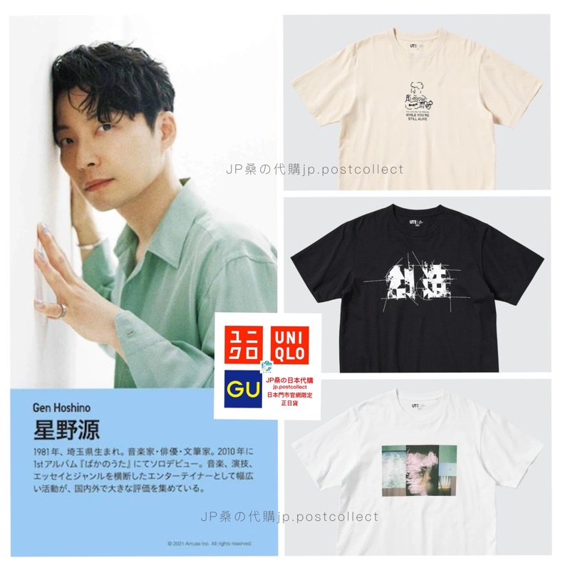 バラ売り可 ユニクロ 半袖Tシャツ ホワイト 星野源UT/J-2 バラ売り可 ユニクロ 半袖Tシャツ ホワイト 星野源UT/J-2