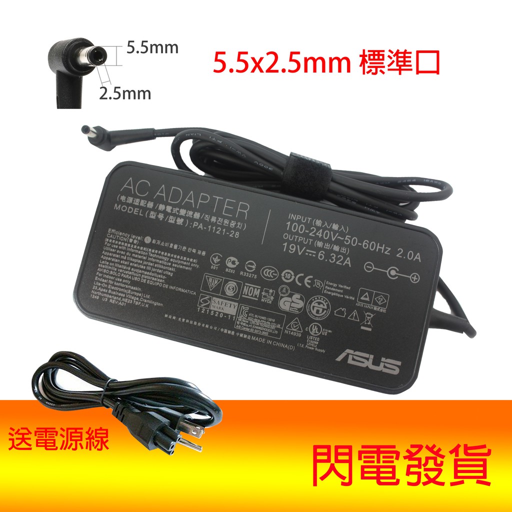 ASUS PA-1121-28 變壓器 Rog G50V GR6 充電器 19V 6.32A 5.5mmX2.5mm | 蝦皮購物