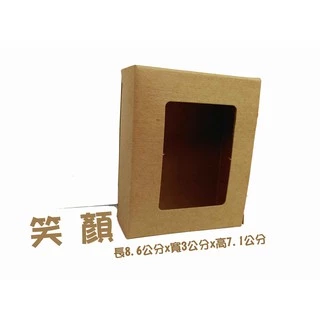 BI -1017  開方窗紙盒 牛皮紙盒 牛皮盒 牛皮紙包裝盒 材盒 皂盒 手工皂牛皮紙盒 手工包裝皂盒 牛皮紙製盒