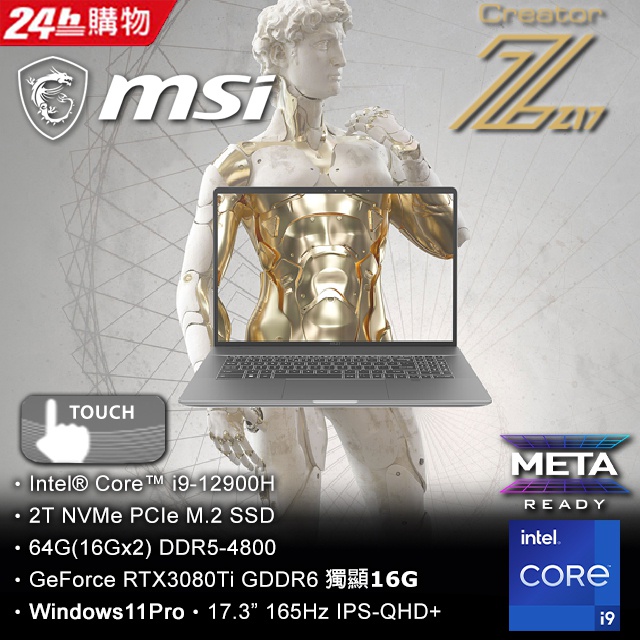 MSI微星 Creator Z17 A12UHST-001TW 17吋創作者筆電 | 蝦皮購物