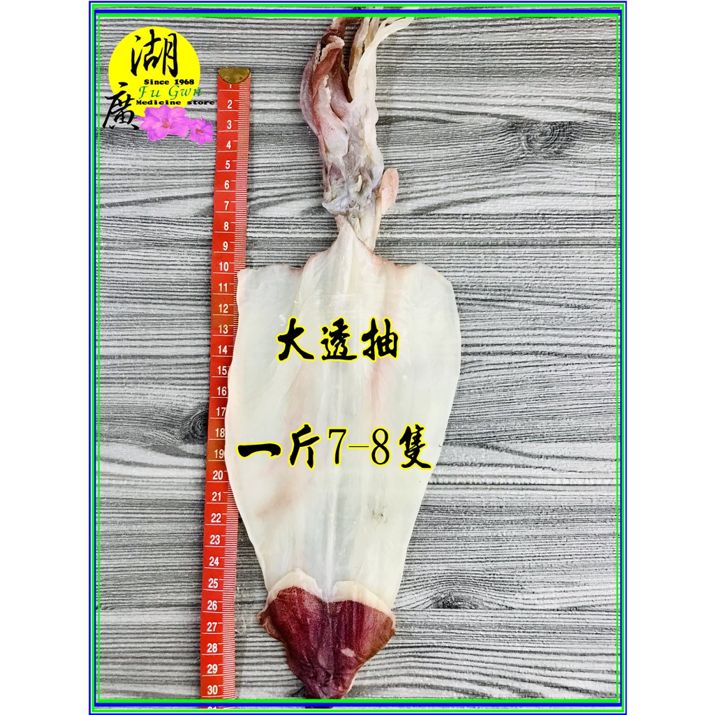透抽干 透抽乾 魷魚乾 透抽乾 魷魚 烤肉優選 小尾/大尾 好吃的不得了 –【啟陞食品】-【火速出貨】迪化街一段74號 | 蝦皮購物