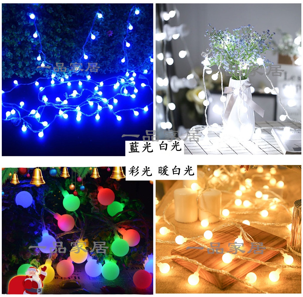 台灣 現貨 led燈串 彩燈 10公尺可串聯球燈 節日婚慶 防水戶外燈 聖誕燈 宴會燈 生日派對燈 裝飾燈串 批發 團購 | 蝦皮購物