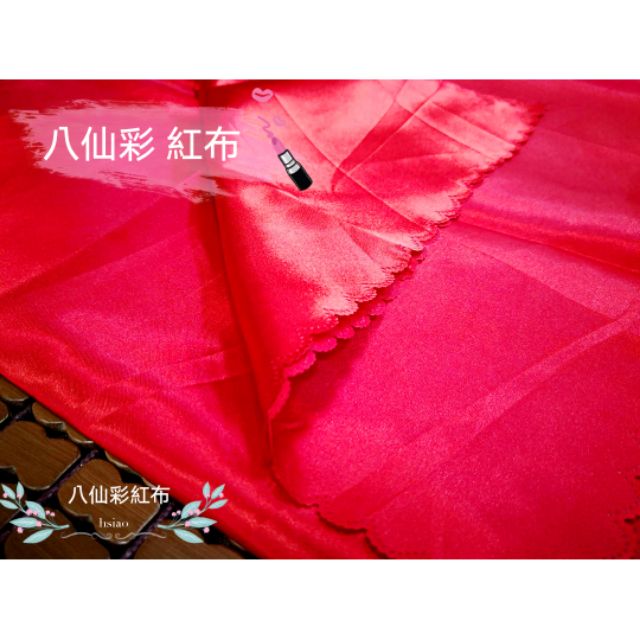 紅布 開運 紅彩 開工布 開幕布 桌布旗 緞面布 結婚 入厝 紅巾 文定 婚禮 | 蝦皮購物