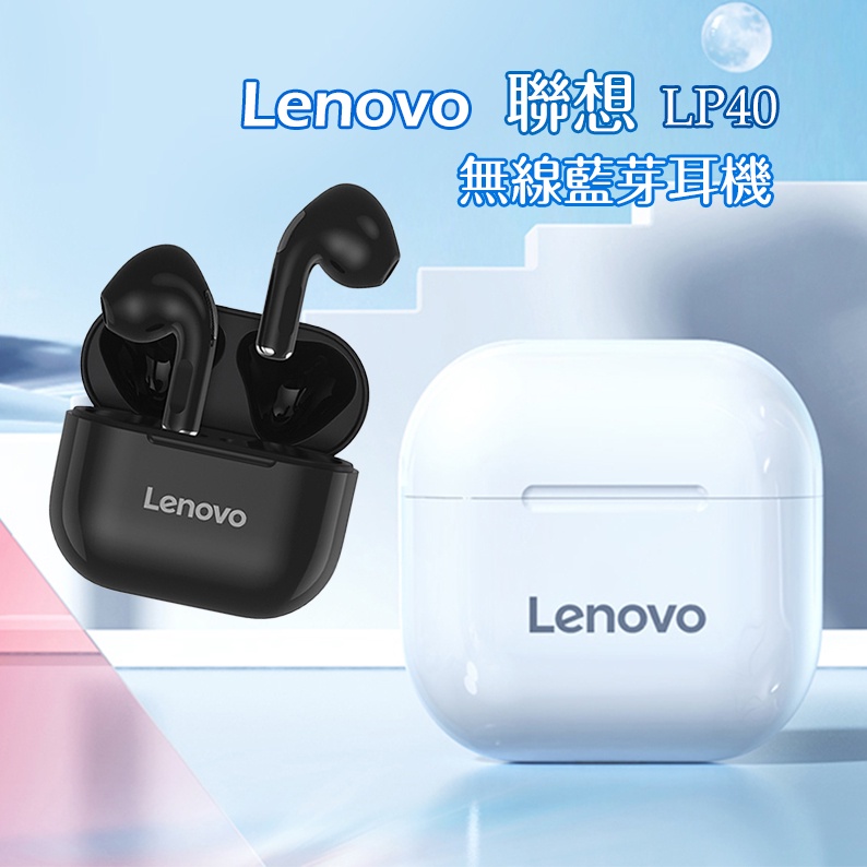 領券免運台灣保固】聯想LP40 Lenovo 無線耳機藍芽耳機真無線藍芽5.0