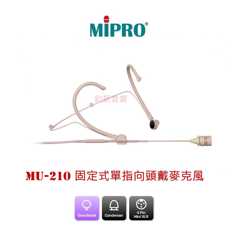 嘉強MIPRO MU-210 固定式單指向頭戴麥克風 | 蝦皮購物