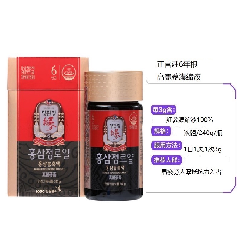 免運 韓國正官庄 高麗蔘精6年根紅蔘濃縮液 royal100% 100g/240g