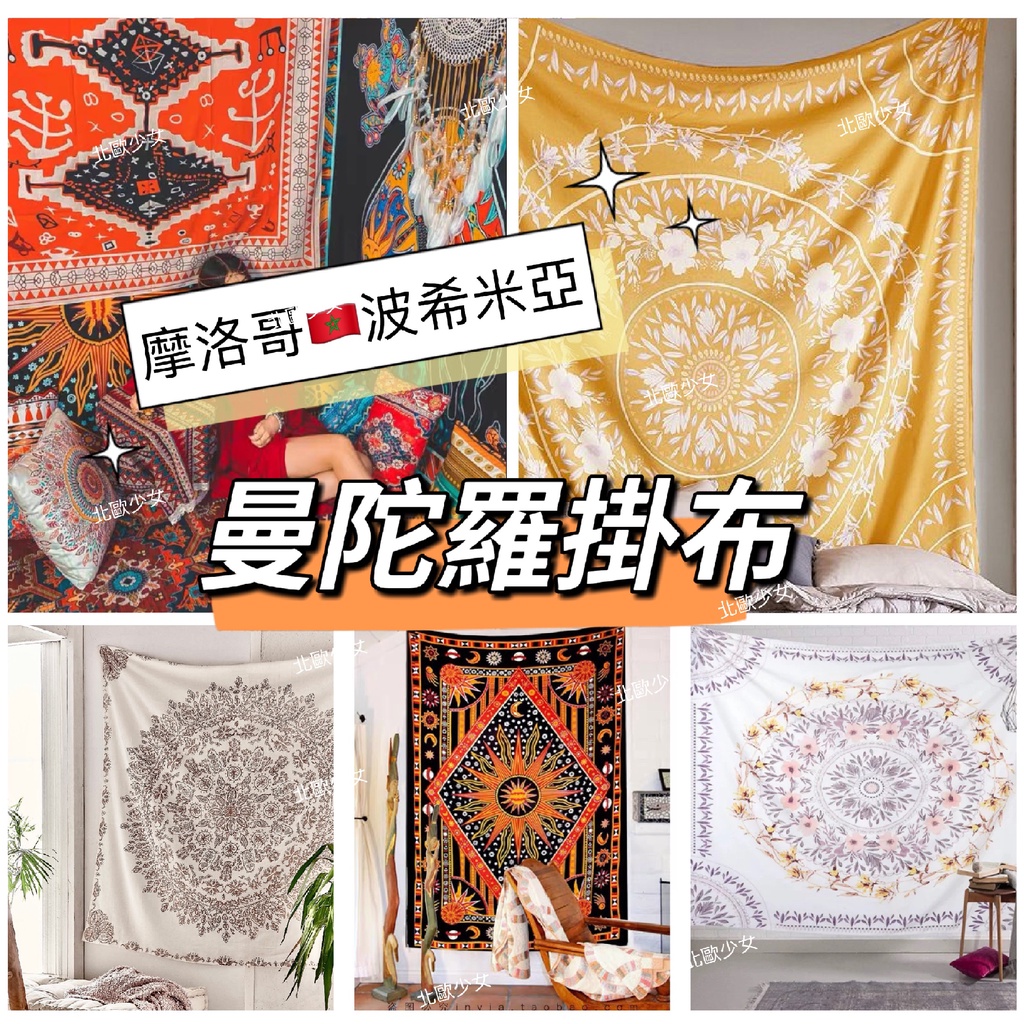 流蘇印度曼陀羅掛毯- 優惠推薦- 2023年11月| 蝦皮購物台灣