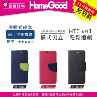 紅谷數位 HTC 宏達電 U23 Pro U20 菱格紋 側翻 皮套 可側立 手機殼