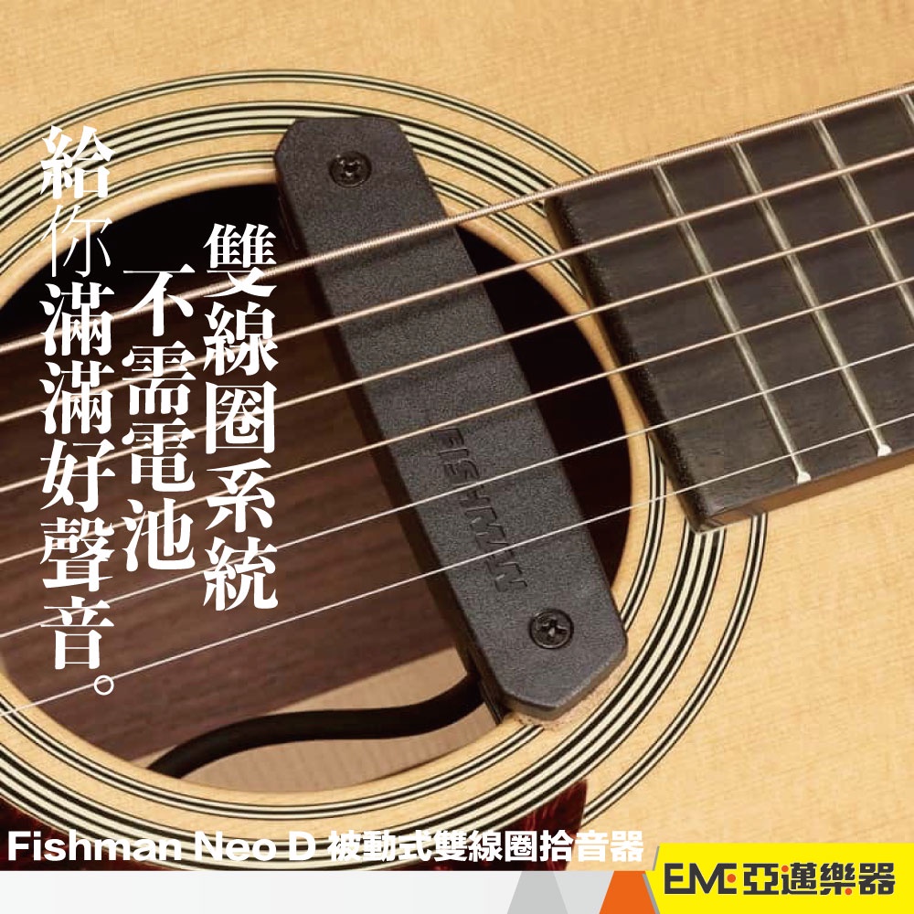 Fishman Neo D humbucking 響孔式木吉他拾音器雙線圈被動式黑色｜亞邁