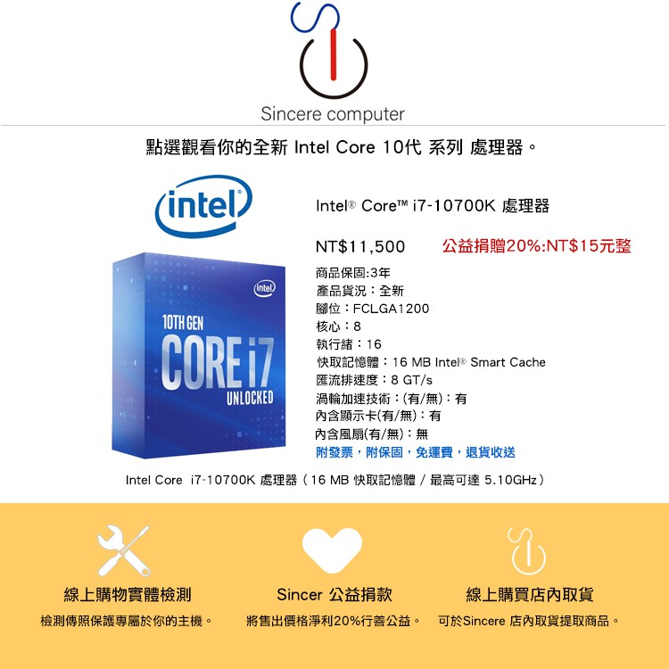 Intel Core I7-10700K CPU 8核心(Core) 16執行緒(Threads)1200腳位(Pin