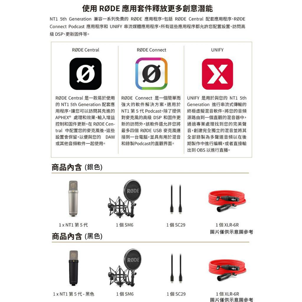 台灣公司貨原廠10年保固當天秒出】Rode NT1A 電容式麥克風套組 台灣公司貨原廠10年保固當天秒出】Rode NT1A 電容式麥克風套組
