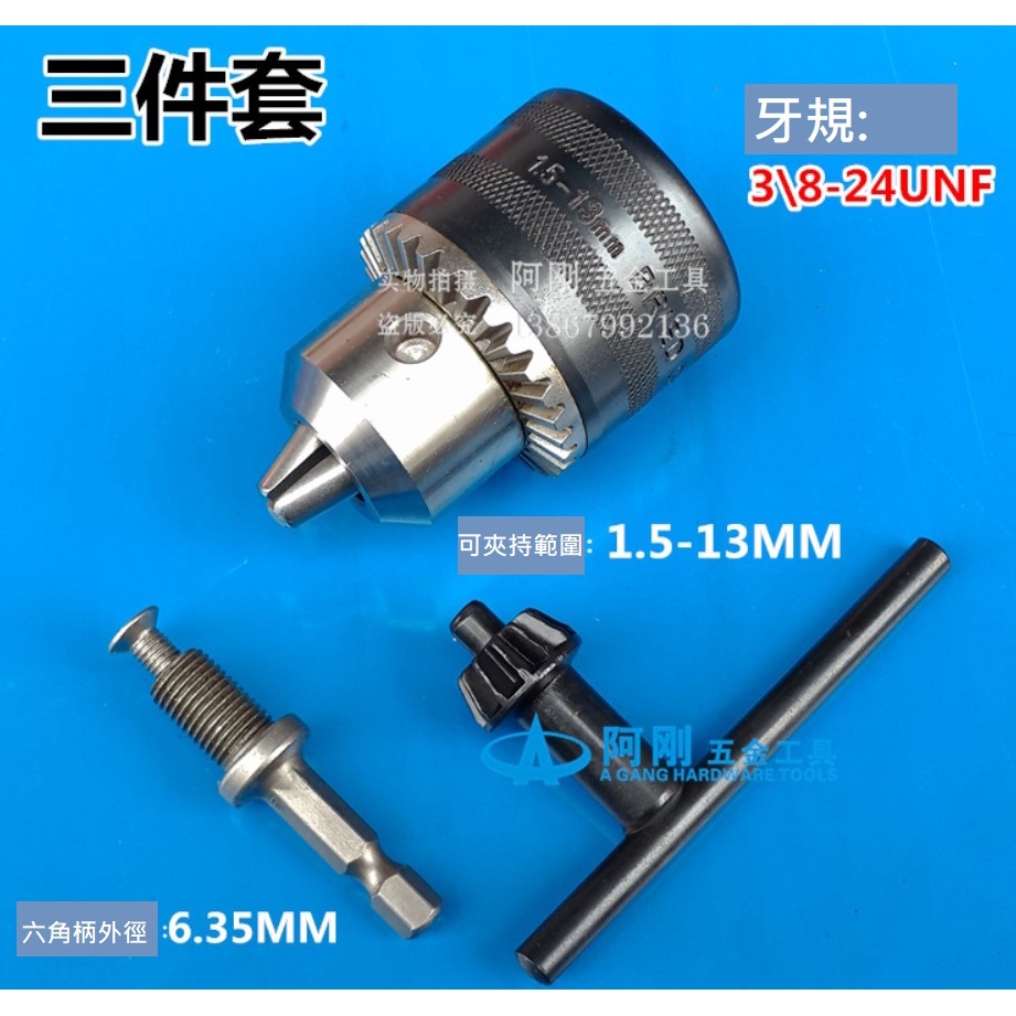 快拆夾頭 夾持13mm 三爪夾頭 六角柄三爪夾頭 快脫夾頭 快速夾頭 三分夾頭 三爪轉換夾頭 | 蝦皮購物