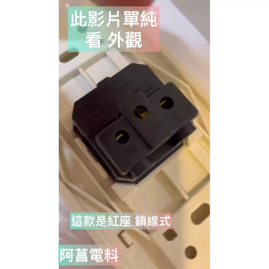 【附發票/現貨】萬寶 WONPRO 萬用插座 WF-1.R4 插線式、WF-1.S203013鎖線式【白座、紅座】面板式 | 蝦皮購物