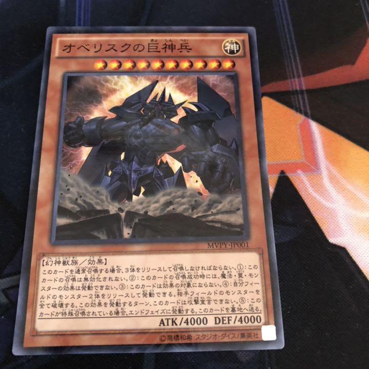 2024超人気 遊戯王オベリスクの巨神兵KCレア横浜みなとみらい橫濱限定| 蝦皮購物 シングルカード