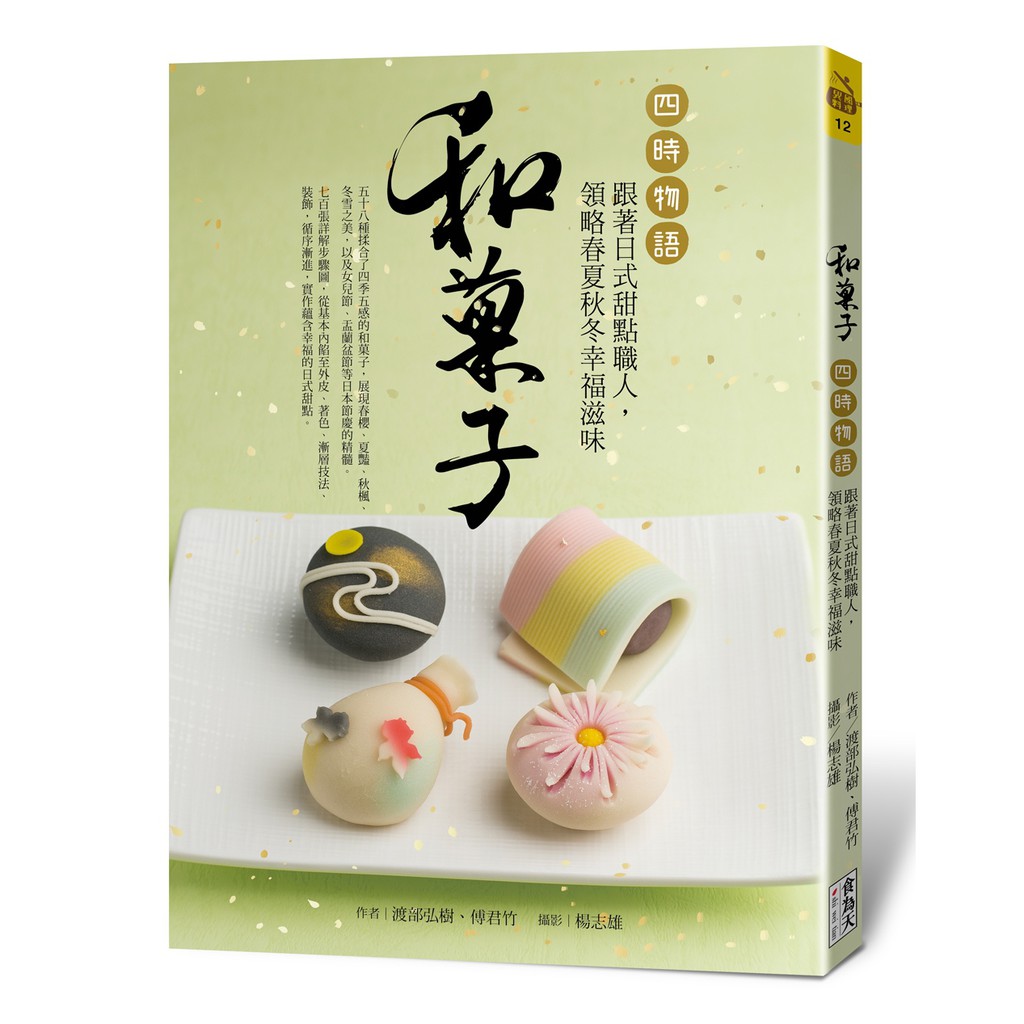 和菓子食譜- 優惠推薦- 2024年4月| 蝦皮購物台灣