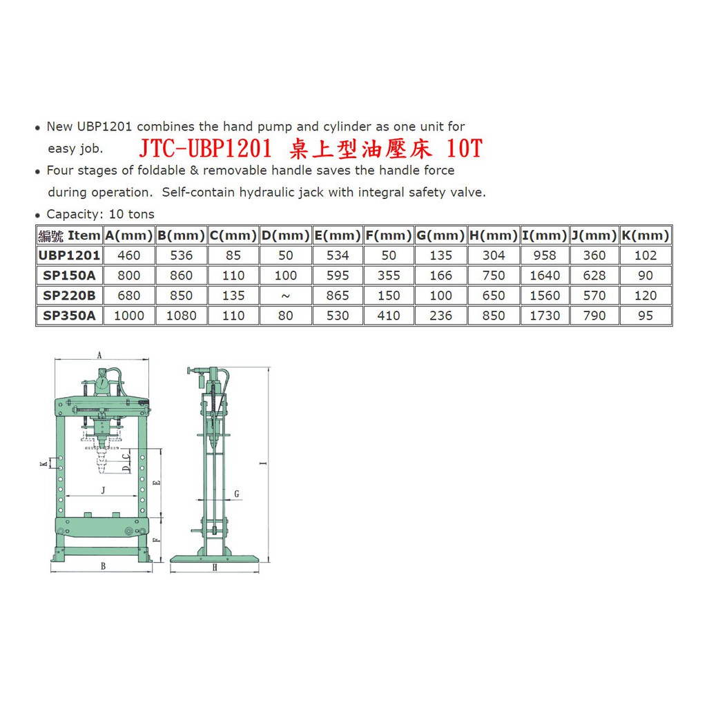 JTC-UBP1201 桌上型油壓床10T☆達特汽車工具☆JTC UBP1201 | 蝦皮購物