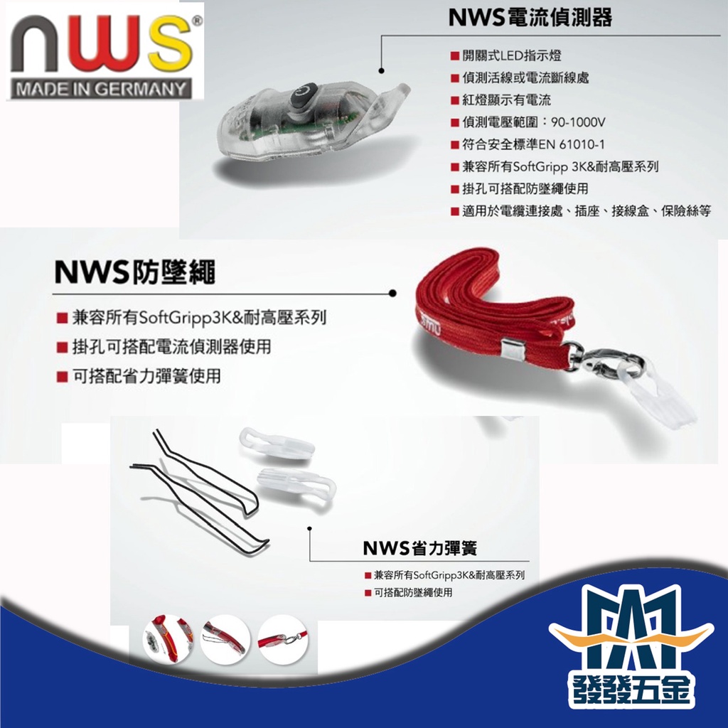 【發發五金】NWS 819-4 電流偵測器 819-1 防墜繩 819-3 省力彈簧 德國製 原廠公司貨 含稅 | 蝦皮購物
