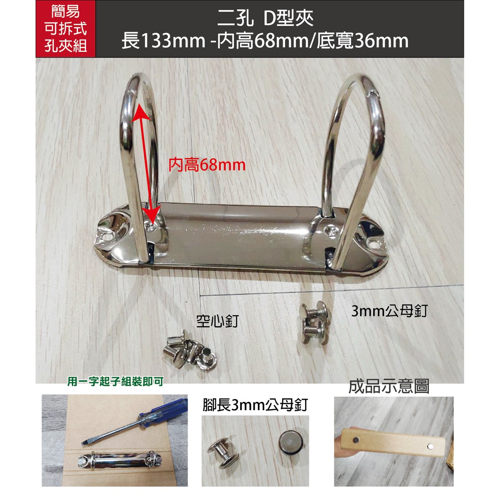小紅門【台灣出貨 可拆式 圓型 d型 2孔夾 】孔夾 文具夾 活頁金屬夾 線圈夾 鐵夾 金屬夾 | 蝦皮購物