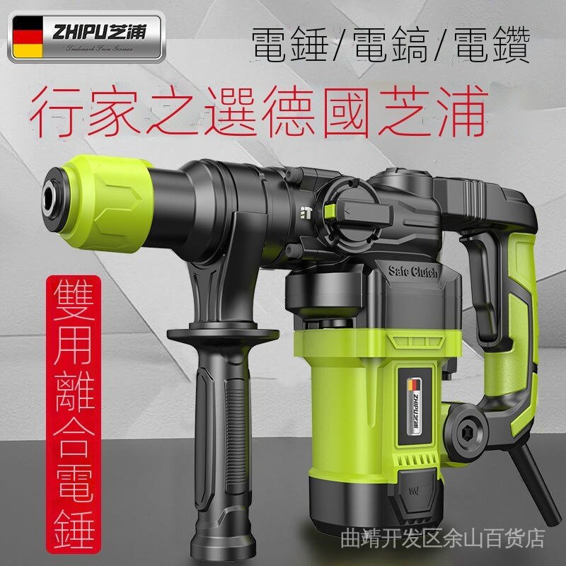 工廠現貨 當天發 德國芝浦電錘電鎬電鑽多功能衝擊鑽電鐘混凝土工業級大功率電捶搞 | 蝦皮購物