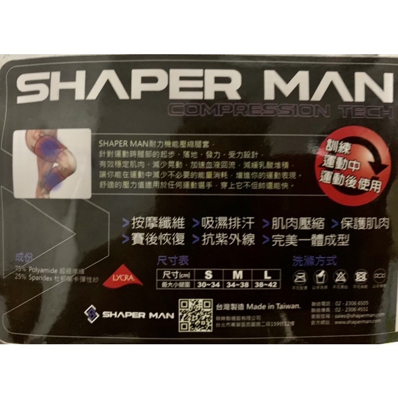812 全新SHAPER MAN 白色耐力機能壓縮腿套 尺寸：M 售$450 | 蝦皮購物