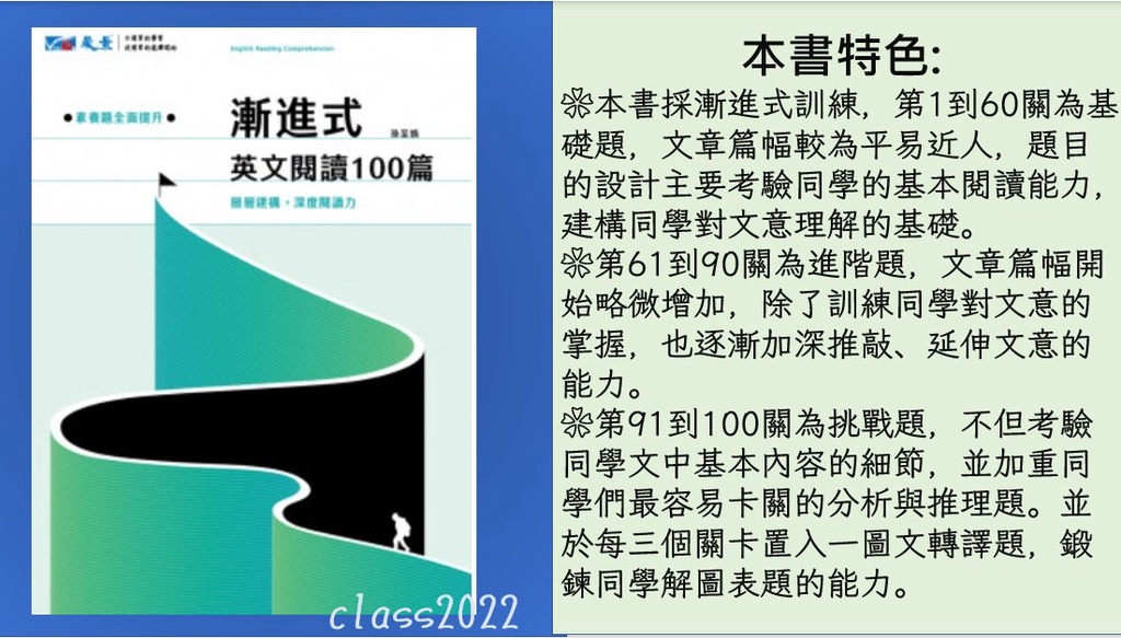 [升大學學測英文必選]晟景 漸進式英文閱讀100篇 漸進式訓練 分基礎題.進階題.挑戰題 蝦皮購物