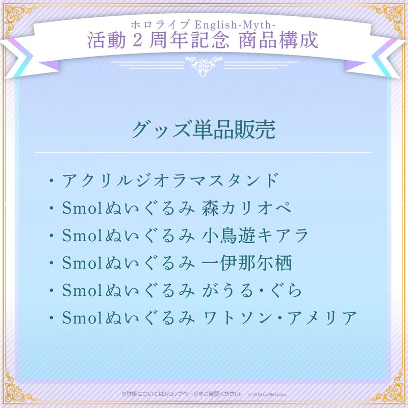 喵生屋】現貨hololive EN Myth 活動2周年記念Smol 立牌玩偶