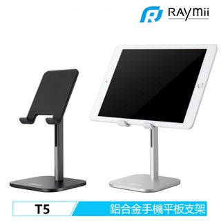 Raymii T5 鋁合金 手機平板支架 手機架 平板支架 平板架 手機支架 增高架 適用iPad Pro