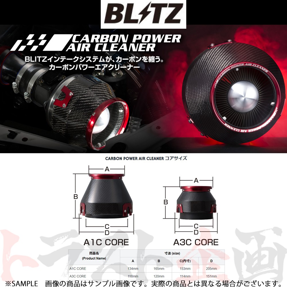 BLITZ CARBON POWER AIR CLEANER A1C-