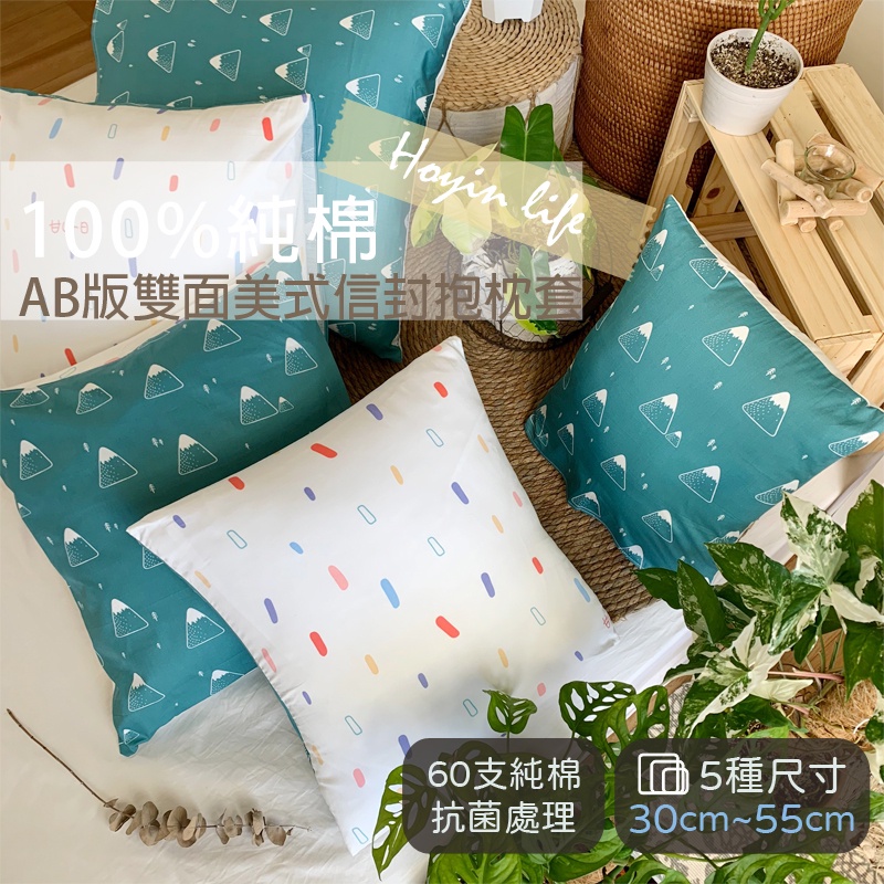 台灣製現貨 100%純棉抱枕套 富士山 60支純棉【多尺寸】抱枕靠枕 方形枕 沙發枕 靠墊 限量訂製 HOYIN好用居家 | 蝦皮購物
