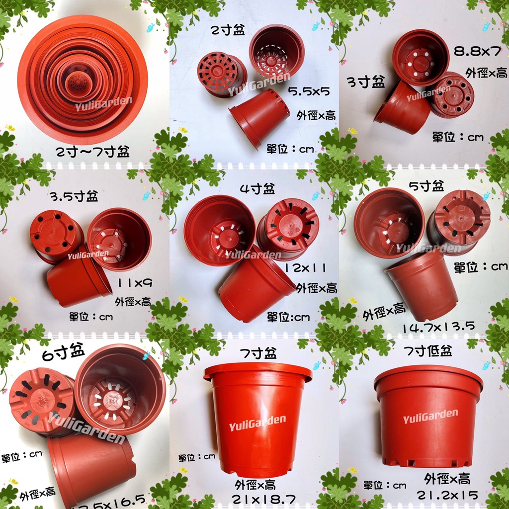 栽培盆 紅色盆 2寸盆 3寸盆 3.5寸盆 4寸盆 5寸盆 6寸盆 7寸盆 7寸低盆 Garden | 蝦皮購物