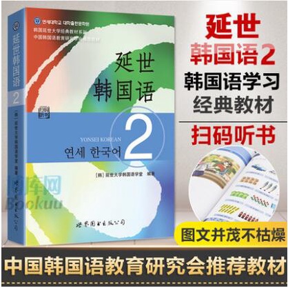 お取り寄せ】 3週完成延世韓国語 全16冊セット - www.annuaire