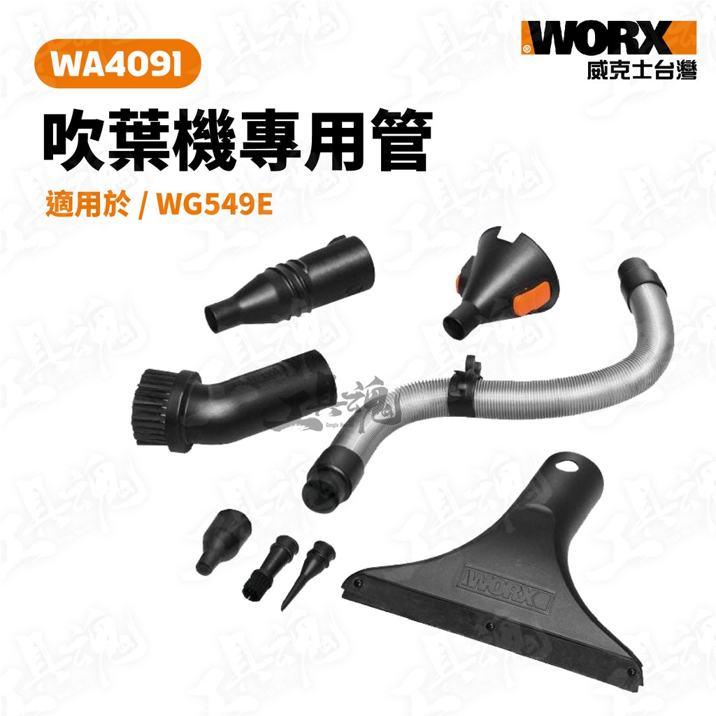 Wg549e worx online