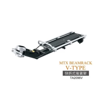 TOPEAK MTX BEAMRACK V-TYPE快拆式後貨架(大尺寸車架)[36826975]【飛輪單車】
