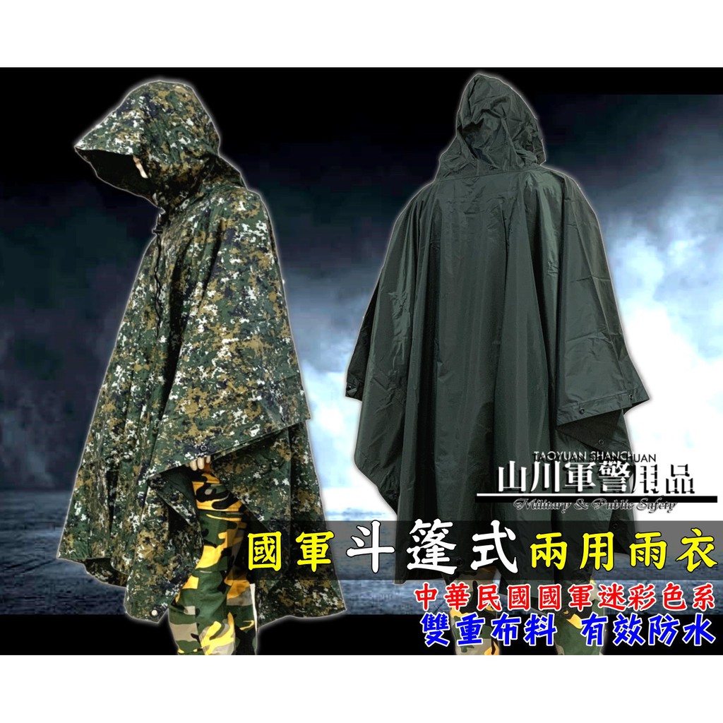 國軍雨衣- 優惠推薦- 2023年4月| 蝦皮購物台灣