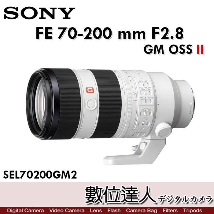 數位達人】SONY FE 70-200mm F2.8 GM OSS II〔SEL70200GM2〕全幅望遠