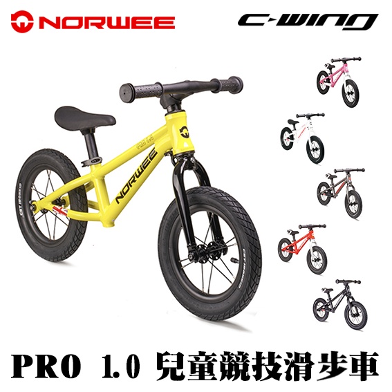 【NORWEE】 戶外運動 兒童 滑步車 平衡車 PRO 1.0 諾威