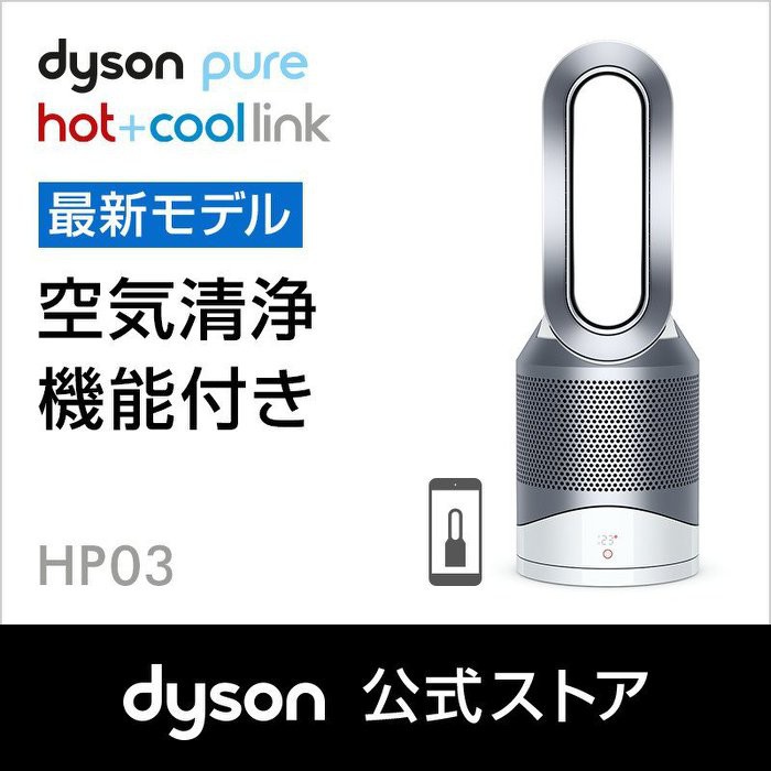 現貨✈日本Dyson Pure Hot + Cool Link HP03WS 三合一涼暖空氣濾淨機