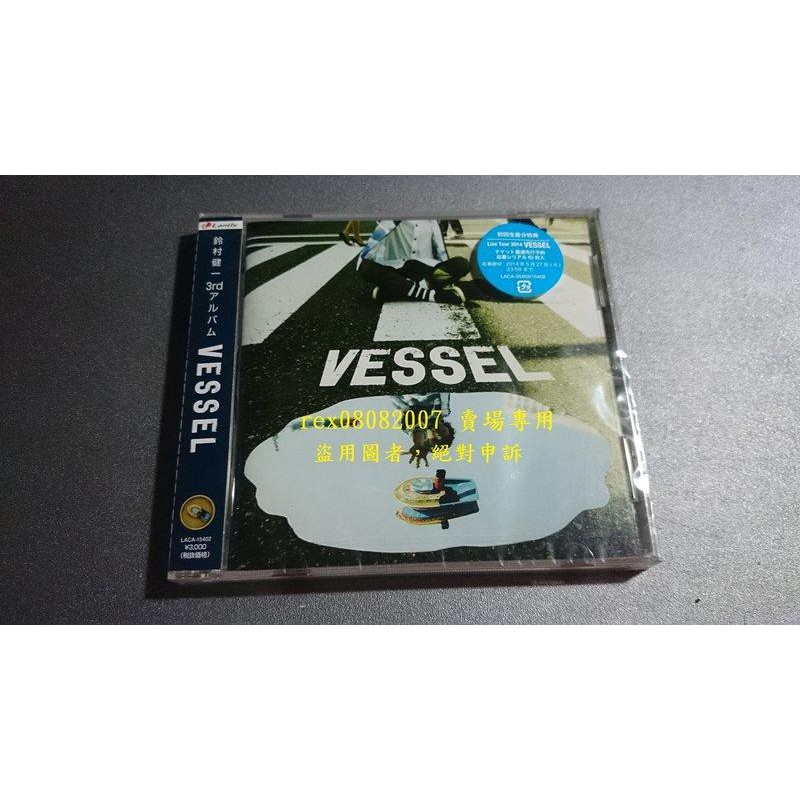 出清】鈴村健一VESSEL 初回限定盤(含特典) (搜索用：電擊G、簽名、歌之