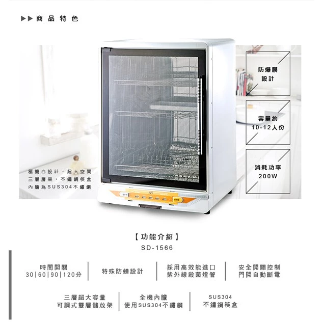 【深度評測】尚朋堂 SD-1566 烘碗機好用嗎？17KG重裝扎實！三層不鏽鋼120分鐘超長定時全方位推薦指南