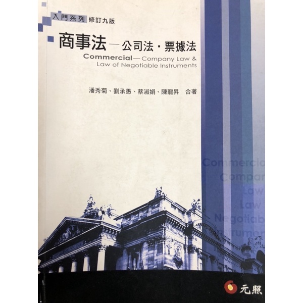 商事法—公司法、票據法 | 蝦皮購物