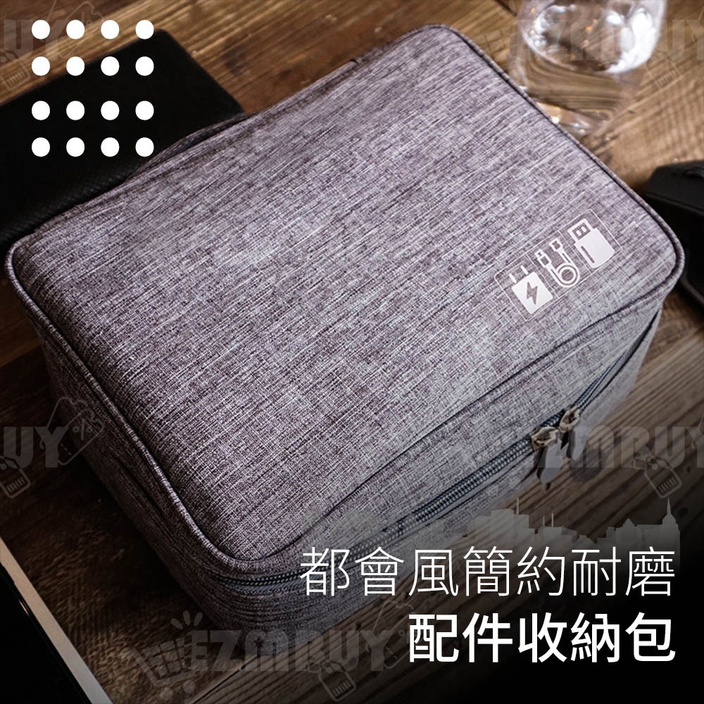簡約加厚配件包 3c 收納包 多功能收納包