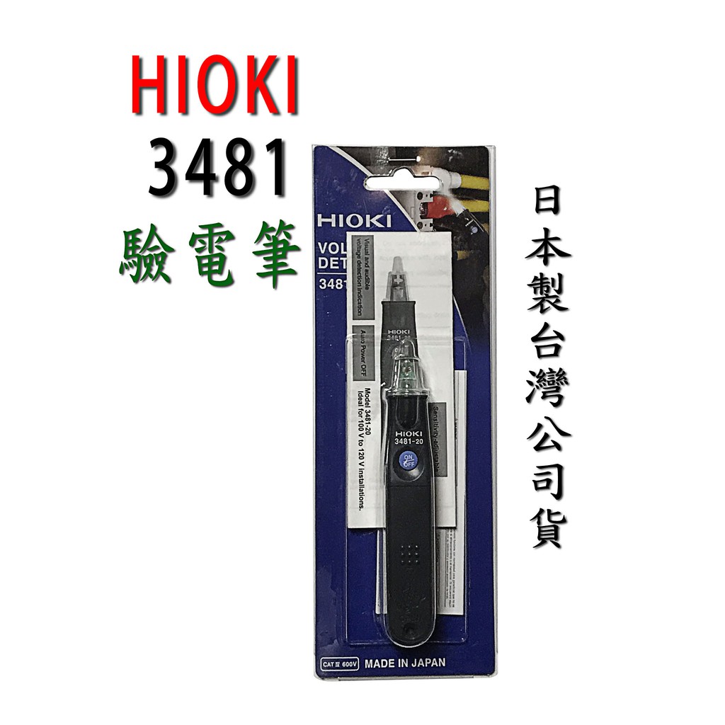 HIOKI 驗電筆｜優惠推薦- 蝦皮購物- 2024年3月